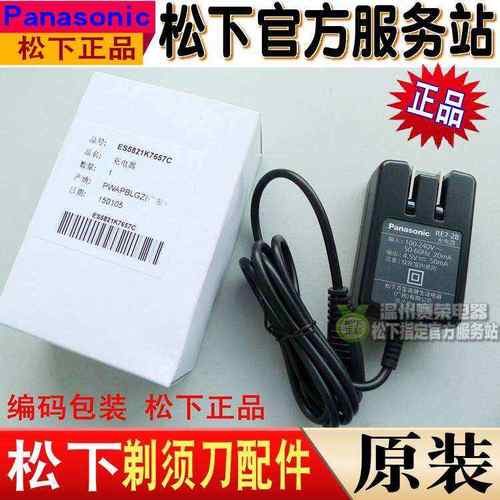 原装松下剃须刀充电器 电源RE728 ES5821 ES5821S ES5821K 正品