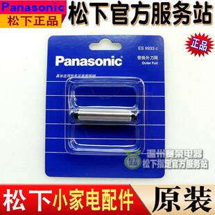 松下剃须刀刀网 ES9933C ES518 ESRC20 ES5821 ES5801 刀片 网罩