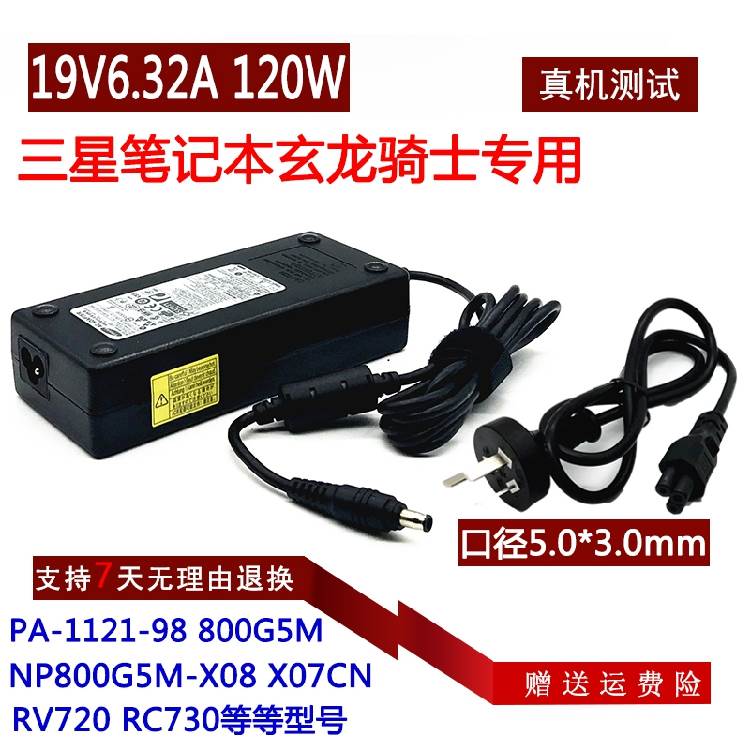 原装三星玄龙骑士800G5M笔记本电脑电源适配器19V6.32A充电线120w