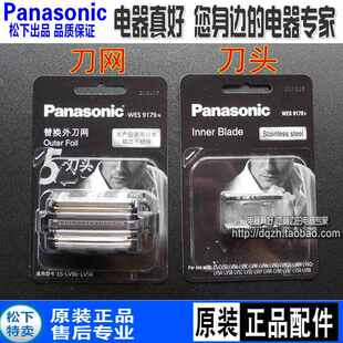 松下剃须刀刀网WES9171 ESLV80 LV54 LV81 LV94 LV53 LV74 ELV5
