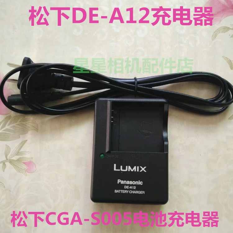 松下 LX1 LX2 LX3 LX9 FX50 FX85 FX01 FX07 FX3相机充电器DEA12