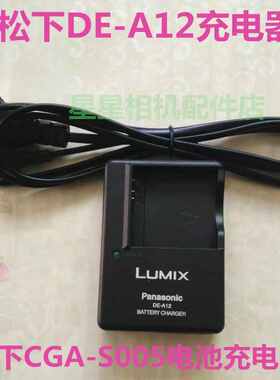 松下 LX1 LX2 LX3 LX9 FX50 FX85 FX01 FX07 FX3相机充电器DEA12