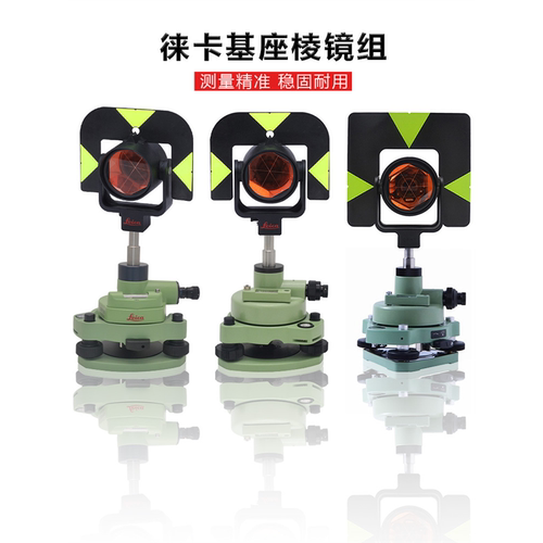 Leica徕卡全站仪棱镜组基座对中器连接器三爪GPH1/GPR121/GDF321