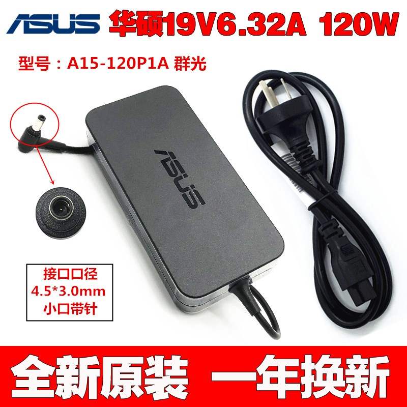电源原装电脑笔记本UX550V全新适配器19V6.32A华硕充电线120W小口