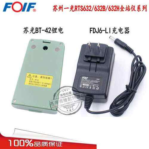 苏州一光RTS632B全站仪电池苏光BT42电池7.4V苏光充电器FDJ6LI