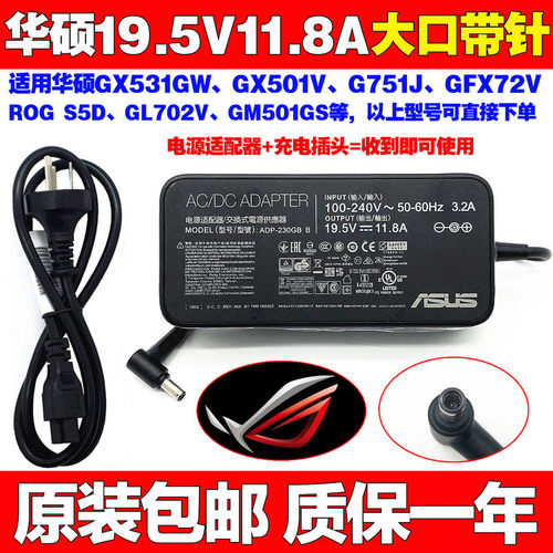 包邮原装华硕玩家国度ROGS5DS7D笔记本电脑充电源适配器线19.5V