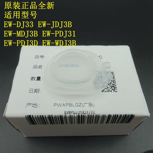 松下冲牙器 EWPDJ31 MDJ3B WDJ3B 给水盖 JDJ3B DJ31 41 43 J4B