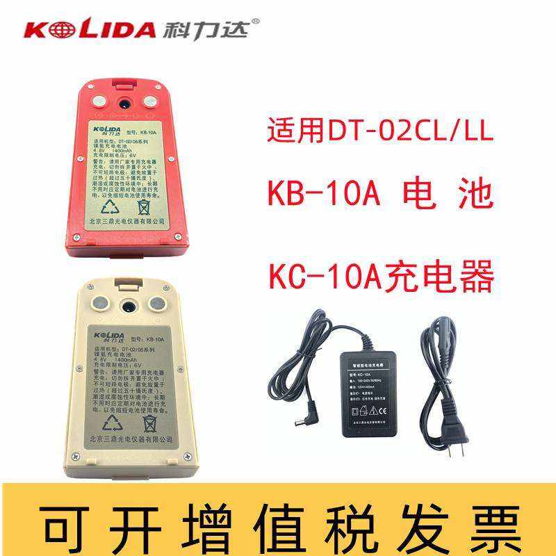 科力达KB10A电池电子经纬仪DT02CL/02LL电池 KC10电经充电器