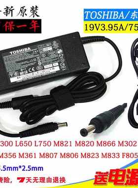 东芝19V3.42A电源适配器TOSHIBA L650 L730 L510笔记本电脑充电线