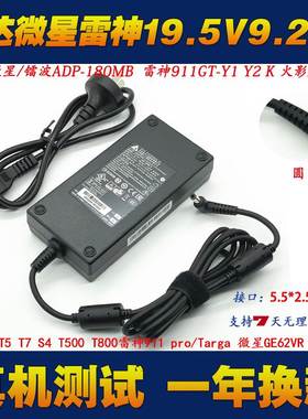 原装微星GS65 GF63 GS73VR 6R笔记本充电器ADP180MBK电源适配器