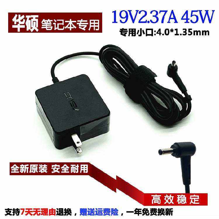 华硕FL8850D A580U A512D笔记本电脑电源适配器ADP45ZE充电器线
