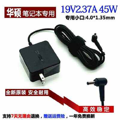 华硕FL8850D A580U A512D笔记本电脑电源适配器ADP45ZE充电器线