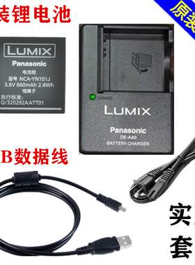 松下DMCFH2 FH4 FH5 FH6 FH7 FH8GK相机电池+充电器+数据线BCK7E