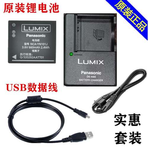 松下DMCFH2 FH4 FH5 FH6 FH7 FH8GK相机电池+充电器+数据线BCK7E