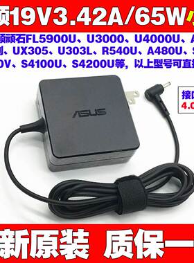 原装华硕F441U K401U A441U笔记本电源适配器U4100充电线65W小口