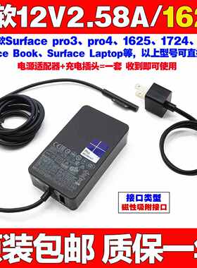 微软原装surface Laptop 1769平板电源适配器12V 2.58A电脑充电线