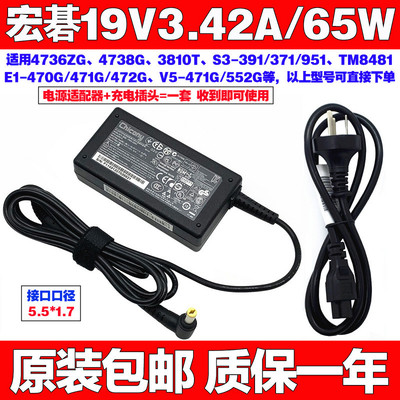 包邮原装宏碁CPA09A065N1笔记本电脑电源适配器Chicony充电线群光