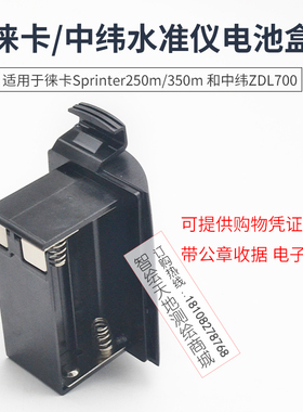 徕卡电子水准仪Sprinter250M350M100 电池盒盖中纬ZDL700电池槽