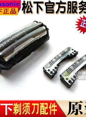 原装松下剃须刀刀头刀网ESST23 ST25 RT25 RT34 RT64 RT74 RT84