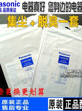 原装松下空气净化器滤网FPDF35C FPXF35C滤芯FZXFP35C+ZXFD35C