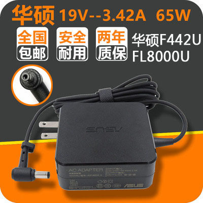 华硕ADP65AW A笔记本电源适配充电器FL8000U F442U 19V3.42A小口