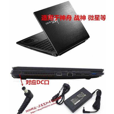 神舟A12120P1A电源适配器战神K650D K660E K750D笔记本充电器线