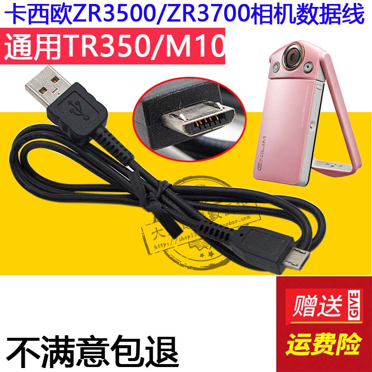 适用卡西欧相机EXZR3500 ZR3600 ZR800 数据线USB线电脑传输线