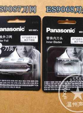 原装松下剃须刀刀网WES9087 ESLC50 ESLC20 ES8103S网罩 刀头