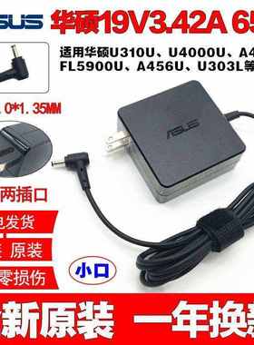 华硕Zenbook笔记本充电器UX305 UX42 UX52VS电源适配器线19V3.42A