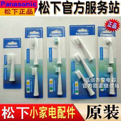 松下电动牙刷替换牙刷头WEW0972适用于DM71/DM711/DM31D大刷头