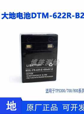 大地全站仪电池BDC30常州大地经纬仪DE2A DE2AL电池BDC18A充电器