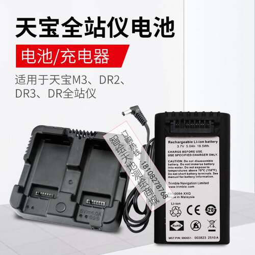 Trimble天宝M3全站仪DR2/DR3/DR电池Nomad手薄电池充电器适配器