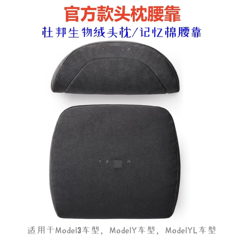特斯拉官方款头枕腰靠