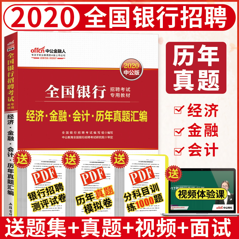 中公金融