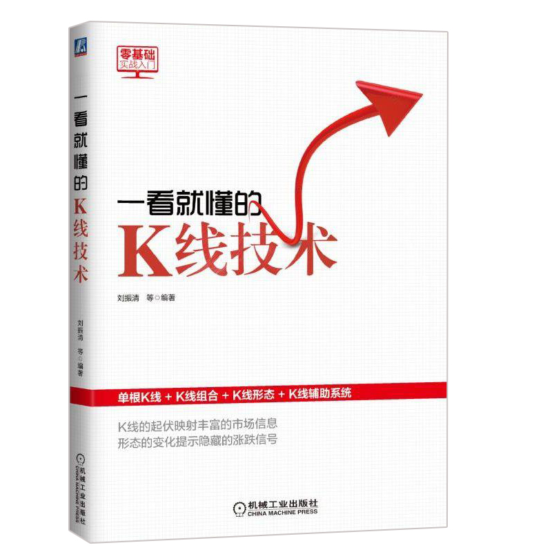 现货 一看就懂的K线技术 K线指标看盘 股市分时图 K线组合形态 K线趋势技术分析 K线辅助分析 股票短线投资指南 股票投资入门书籍