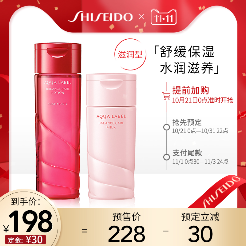 【双11加购】资生堂水之印氨基酸高保湿滋养修护水乳套装滋润型