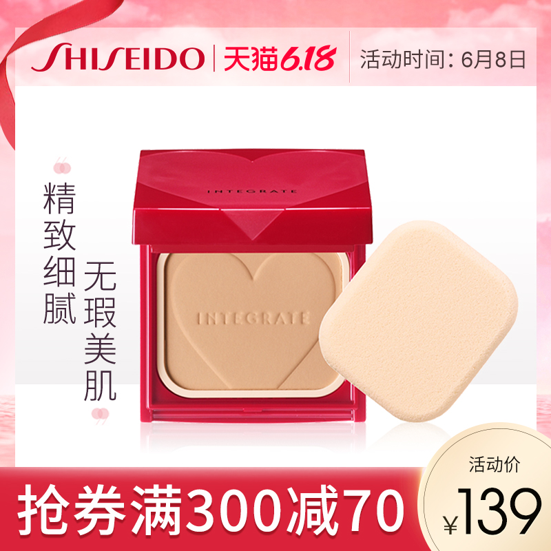 日本资生堂INTEGRATE光透美颜粉芯+粉饼盒 控油定妆持久 