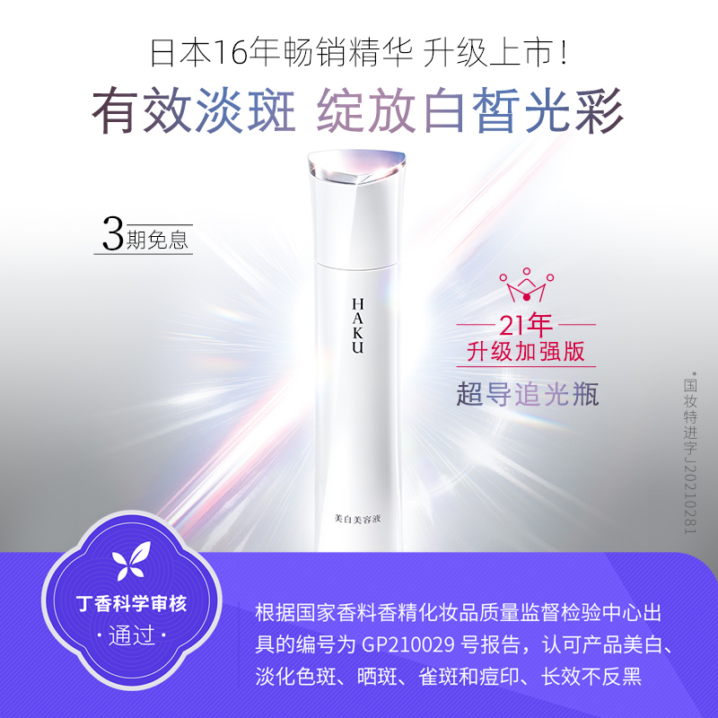 【单品】资生堂HAKU超导追光瓶焕亮精华液Z 20g精华 保湿提亮去黄