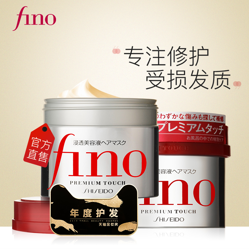 资生堂Fino美容液发膜护发素230gX2护理改善毛躁护发柔顺修复干枯