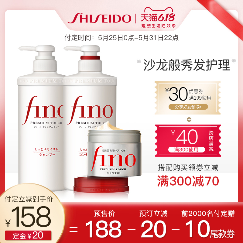 资生堂Fino发膜洗发水护发素套装修护毛躁干枯受损发230g+550ml*2