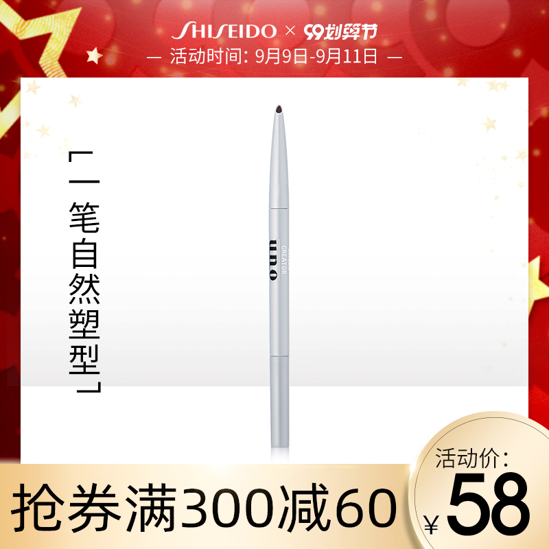 日本资生堂UNO吾诺双头眉笔0.3g 一笔塑型新老手必入