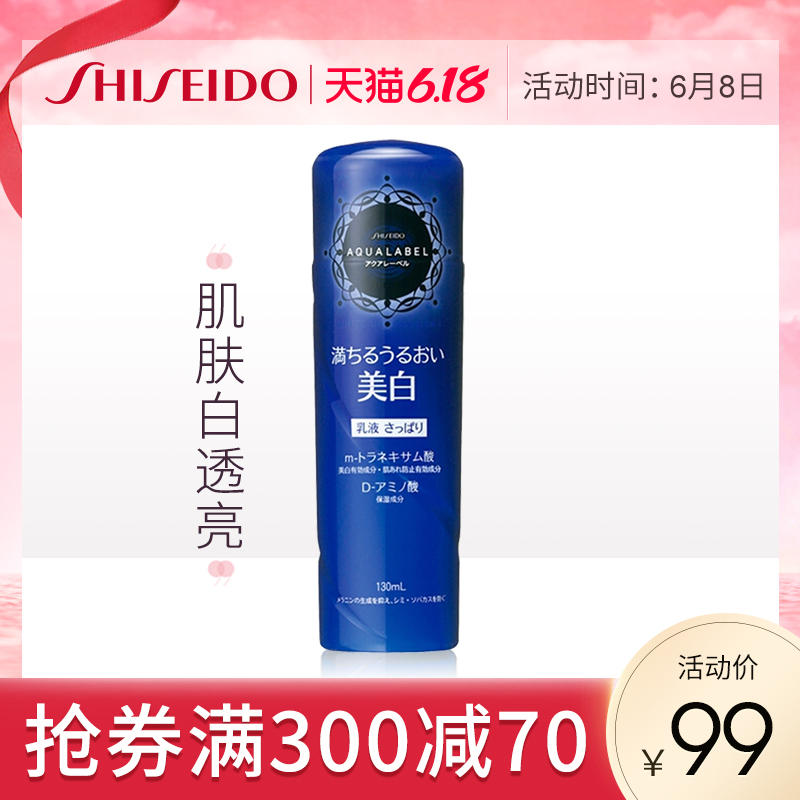 日本资生堂水之印氨基酸透亮乳液-清爽型 130ml美白保湿滋润正品