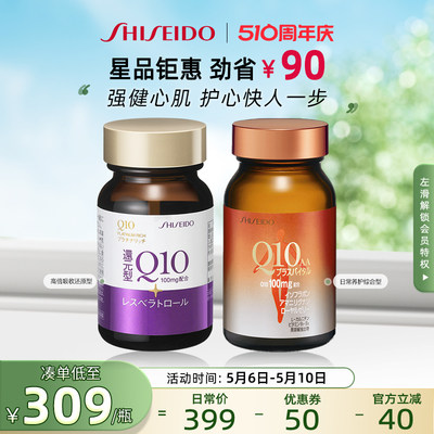 资生堂Q10辅酶提高免疫力