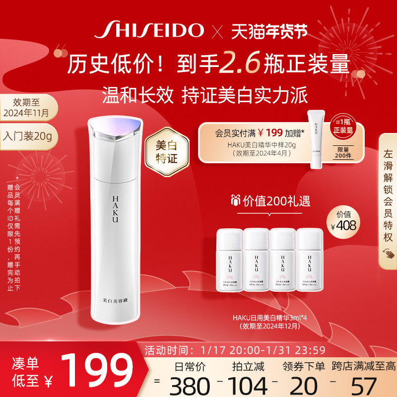 资生堂HAKU超导追光瓶美白精华20g提亮淡斑保湿修护精华乳传明酸