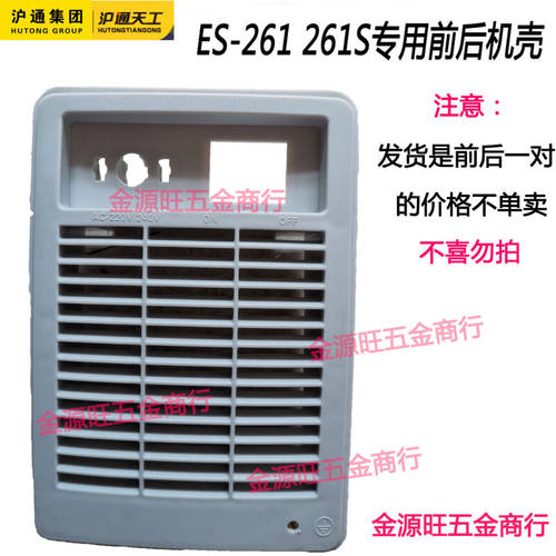 沪通沪通天工焊机配件全套机壳全系列机壳提手配件ES-261后壳