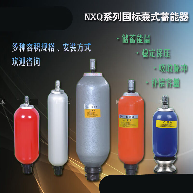 千惠侬液压NXQ囊式蓄能器储能器NXQA6.3-10-25-L-Y液压囊式蓄能0.