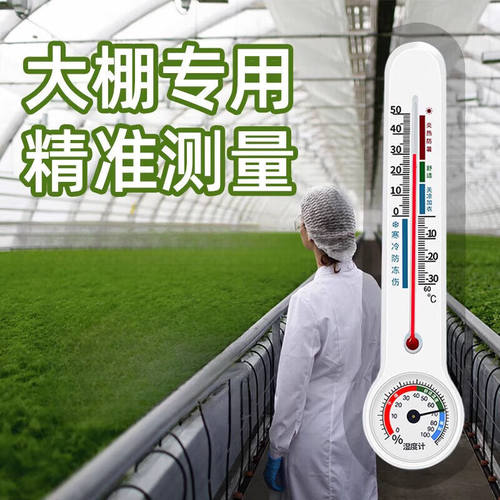 CLCEY温度计大棚专用养殖场温湿度表室内外壁挂式挂墙空气湿度计