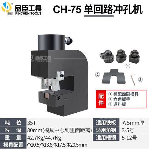 千惠侬CH-75槽钢冲孔机液压冲孔机角钢角铁钢板打孔器窄边三面冲