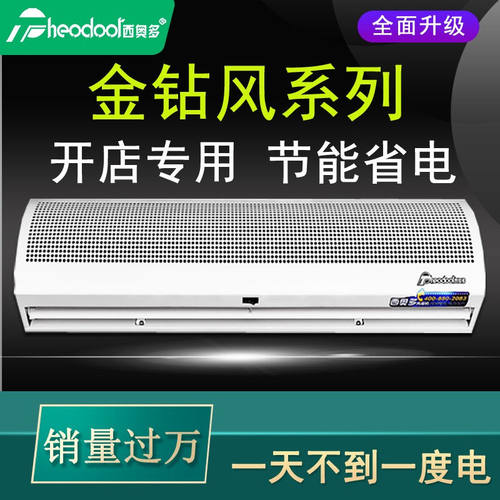 西奥多（theodoor）和谐风风幕机1.5米风帘机1.8米低音商用门口空