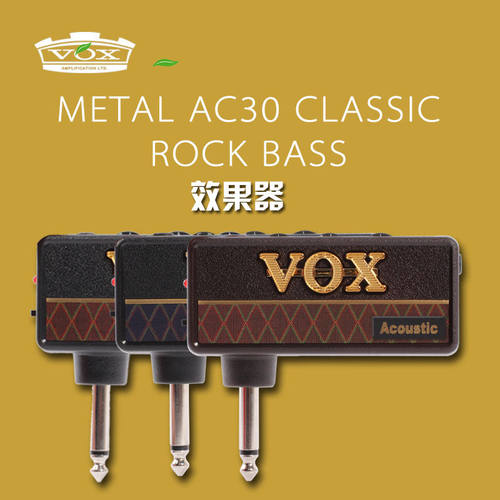 VOXAMPLUG吉他贝司耳放效果器METAL/AC30/CLASSICROCK/BASS耳放AM